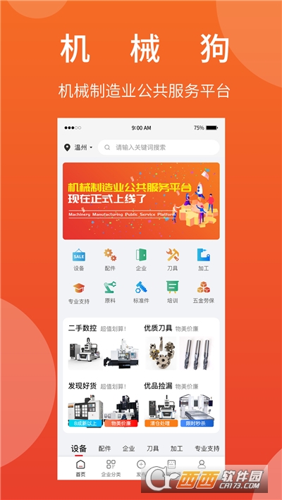 机械狗app3