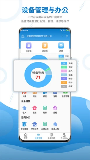 机械云管家app2