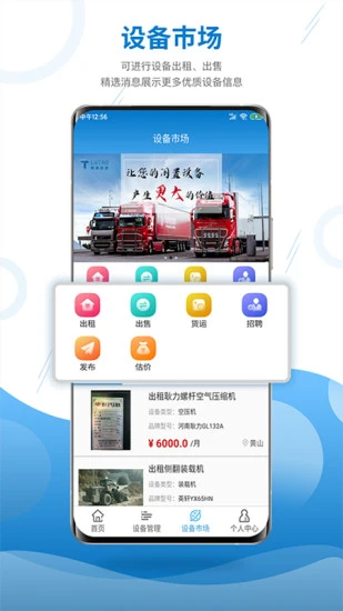 机械云管家app3