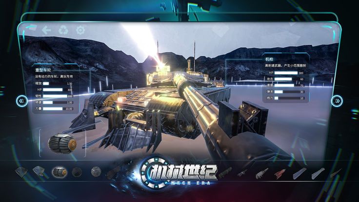 机械世纪中文版3