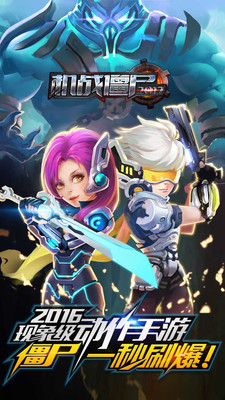 机战僵尸2017V1.3版本1