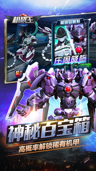 机战王免内购2