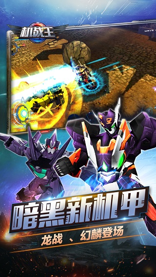 机战王免内购3