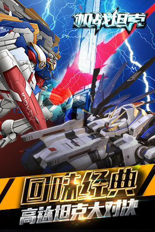 机战坦克安卓版2