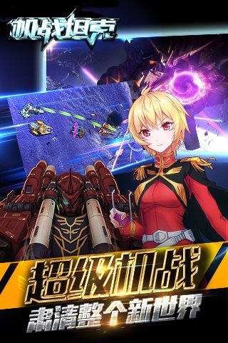 机战坦克最新版1
