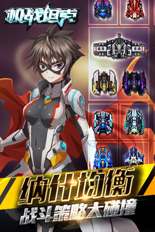 机战坦克最新版4