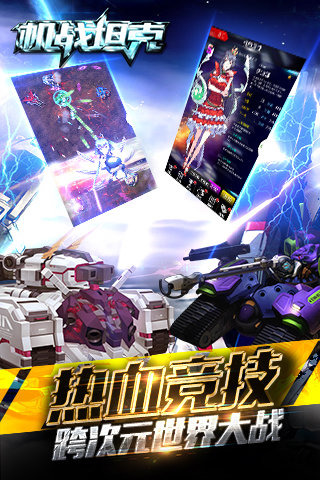机战坦克最新版5