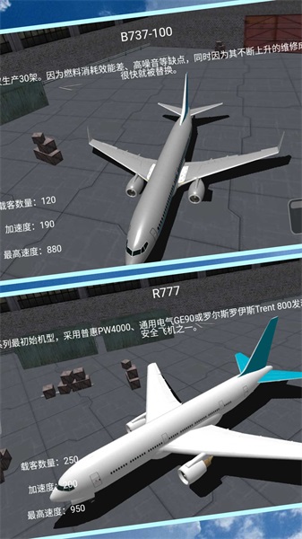 机长模拟器无广告版1