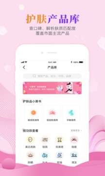 肌肤秘诀在线V3.012