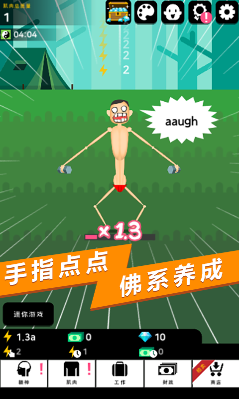 肌肉王养成记无限能量3