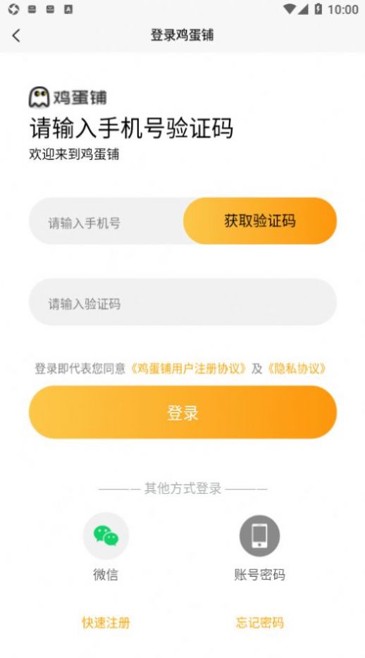 鸡蛋铺代练app1