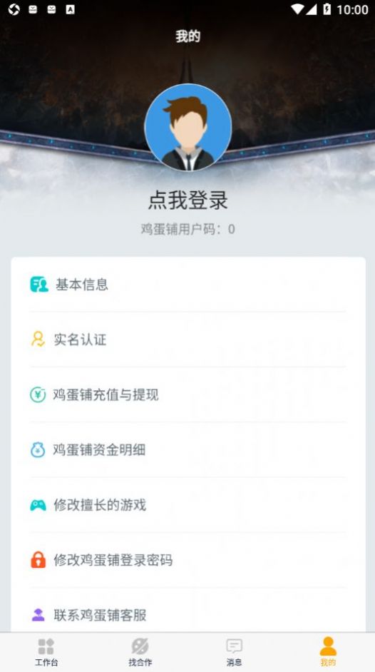 鸡蛋铺代练app3