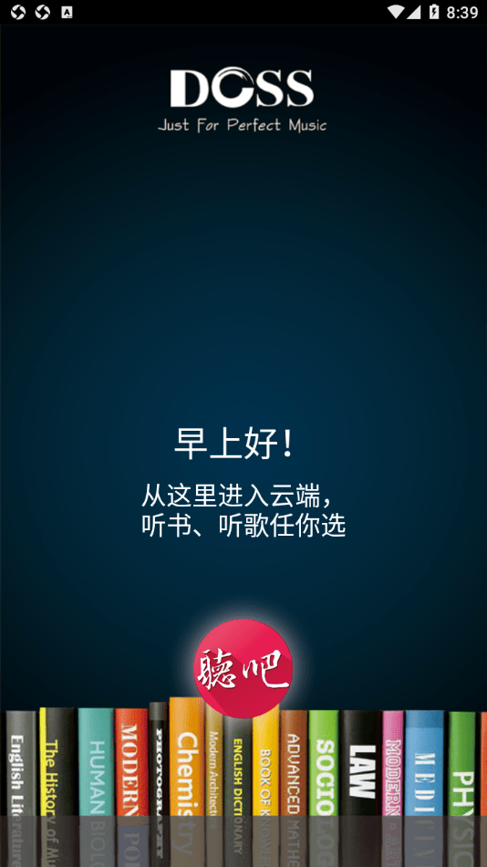 doss听吧app3