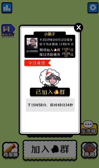 鸡了个鸡官方正版游戏3