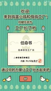鸡蛋小鸡工厂破解版无限金币1