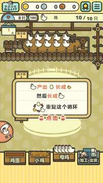 鸡蛋小鸡工厂破解版无限金币4