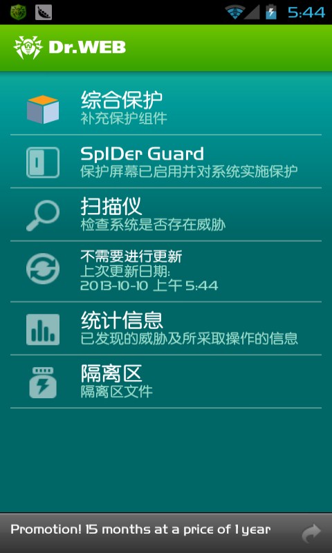 dr.web反病毒软件单机基础防御版1