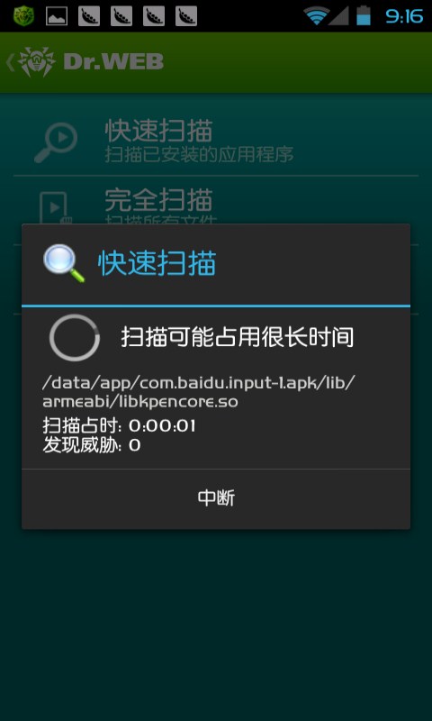 dr.web反病毒软件单机基础防御版3