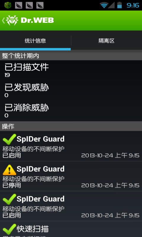 dr.web反病毒软件单机基础防御版4