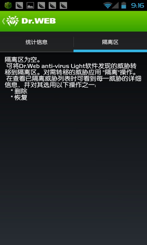 dr.web反病毒软件单机基础防御版5