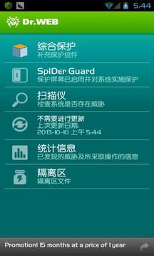 Dr.Web反病毒手机基本保护(官方版)1