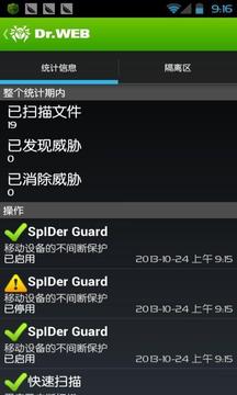 Dr.Web反病毒手机基本保护(官方版)3