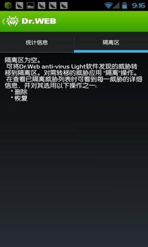 Dr.Web反病毒手机基本保护(官方版)4