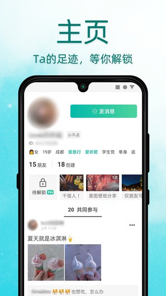 dots社交ios版4
