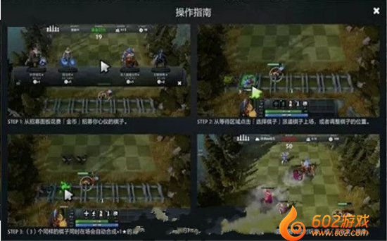 dota自走棋手机版1