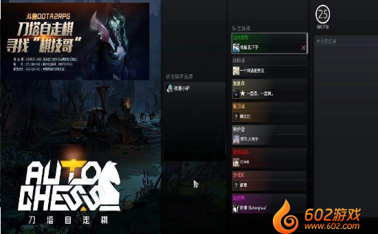 dota自走棋手机版5