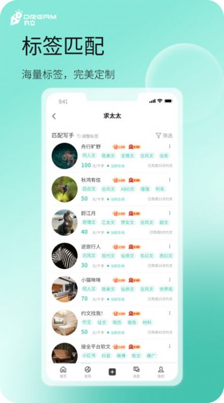dream约文软件1