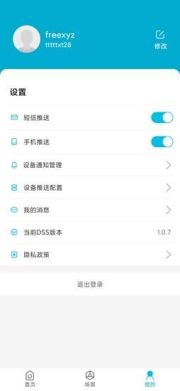 dss监控平台4