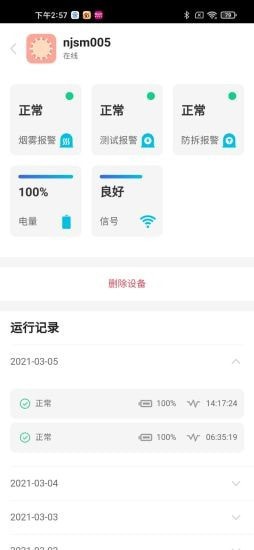 DSS苹果版2