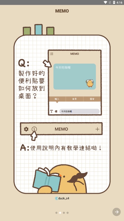 duckmemo安卓版3