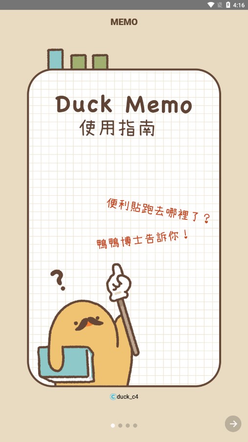 duckmemo官网2