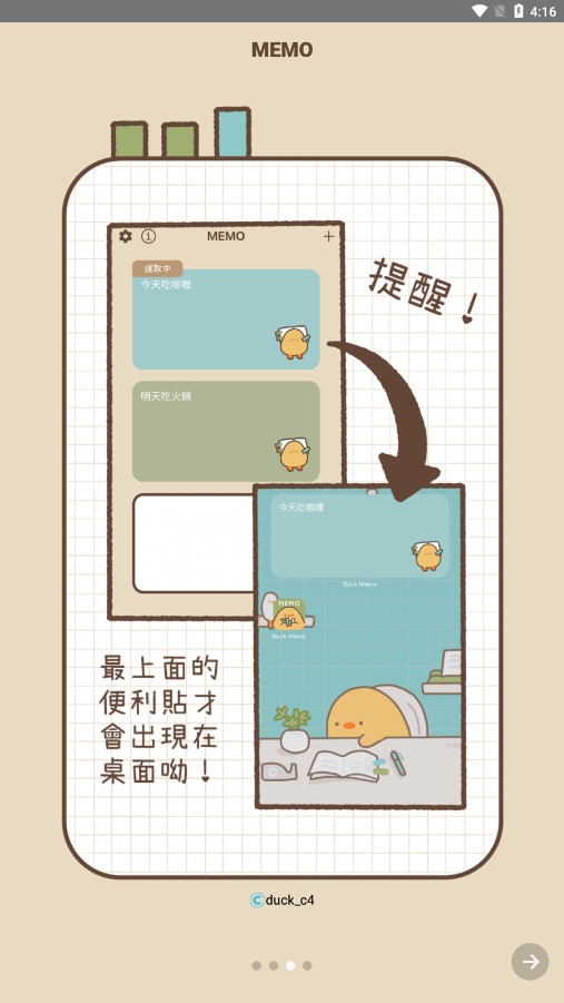 duckmemo官网4