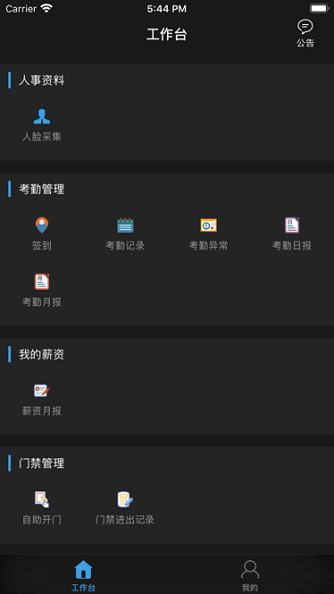 e7考勤系统2.0.13