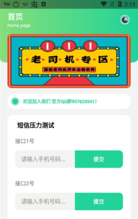 dx压力测试软件轰炸ios2