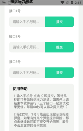 dx压力测试app3