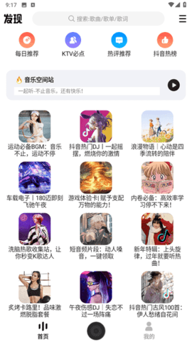 dx云音乐app1