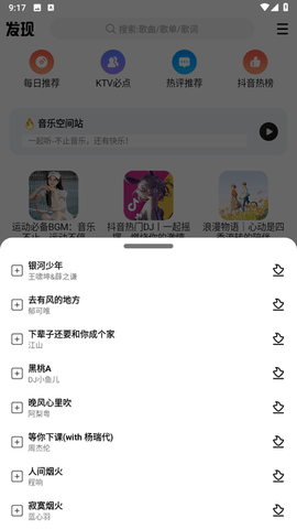 dx云音乐app3