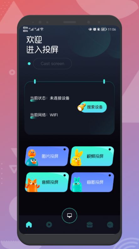 无线投屏easycast1
