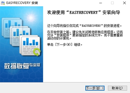 easyrecovery手机版免费2
