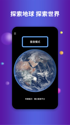 earth地球地图破解版1