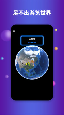 earth地球地图破解版2