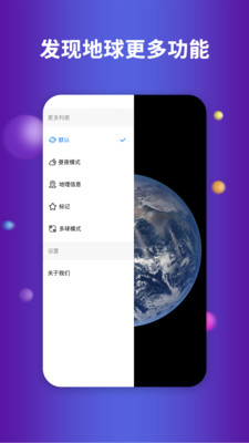 earth地球地图破解版4
