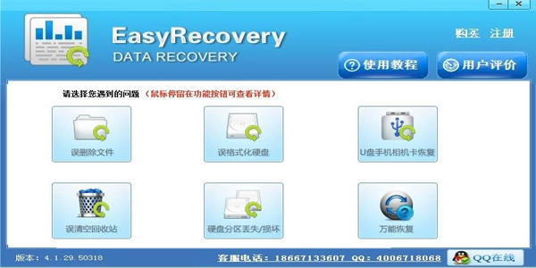 easyrecovery手机版破解版3