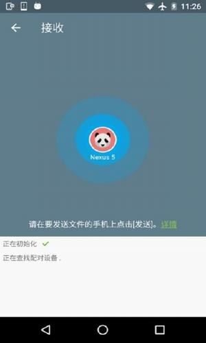 easyshare互传1