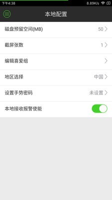 easylive监控app3