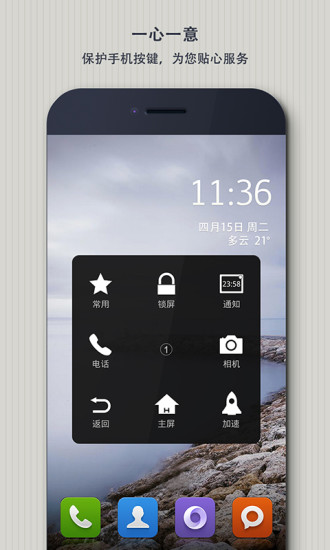 easytouch破解版1